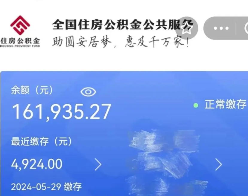 安顺离职多久可以取住房公积金（离职了多长时间可以取公积金）